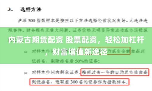 内蒙古期货配资 股票配资，轻松加杠杆，财富增值新途径
